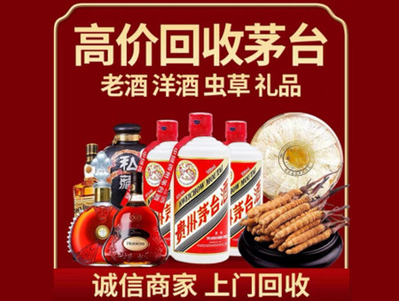 ​黔西南普安县名酒回收多少钱？