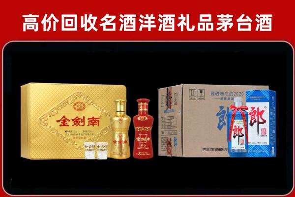 黔西南普安县回收剑南春酒